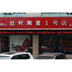 紅葉陶瓷加盟