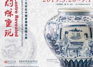 先睹為快 解開景德鎮(zhèn)瓷器“空白期”之謎，上博新展布展